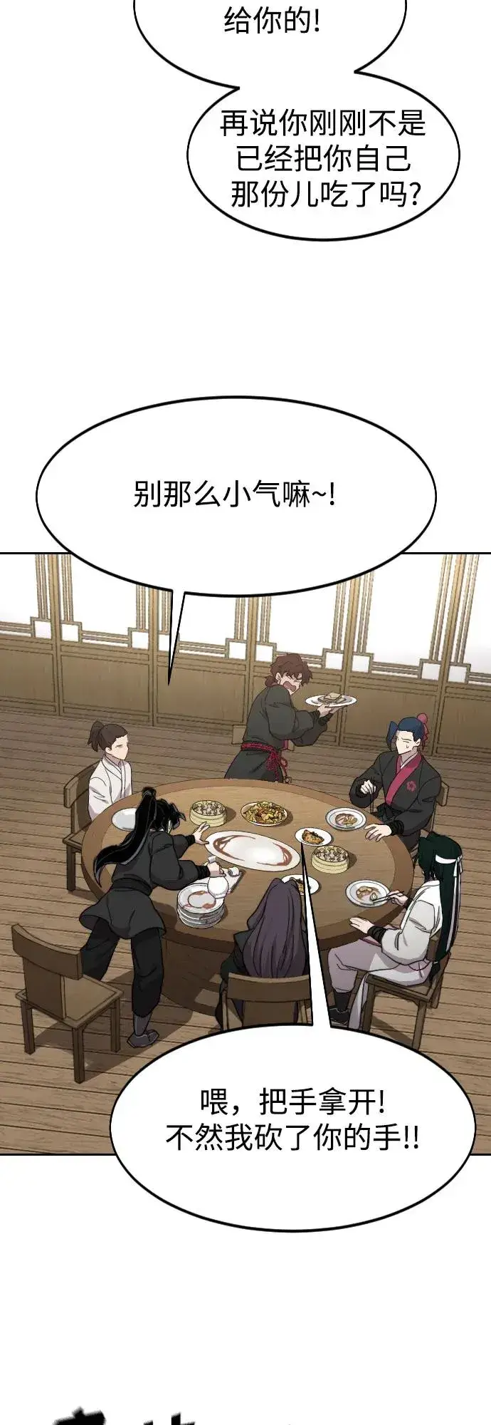 漫画《剑尊归来》第76话第35张图