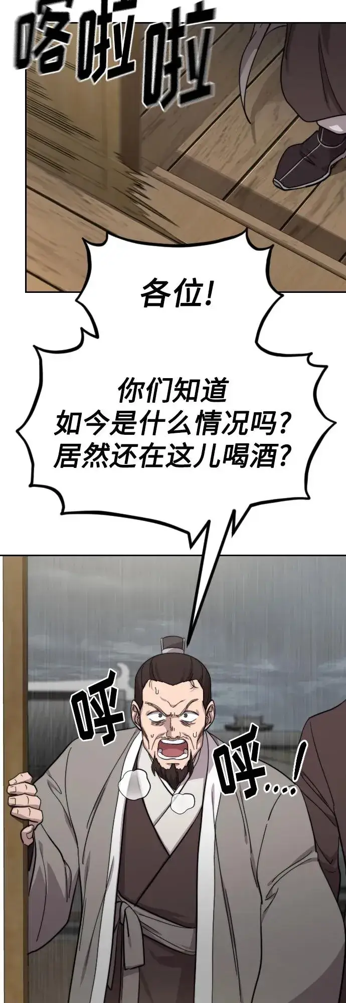 漫画《剑尊归来》第76话第36张图