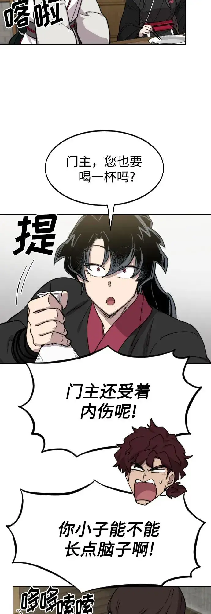 漫画《剑尊归来》第76话第38张图
