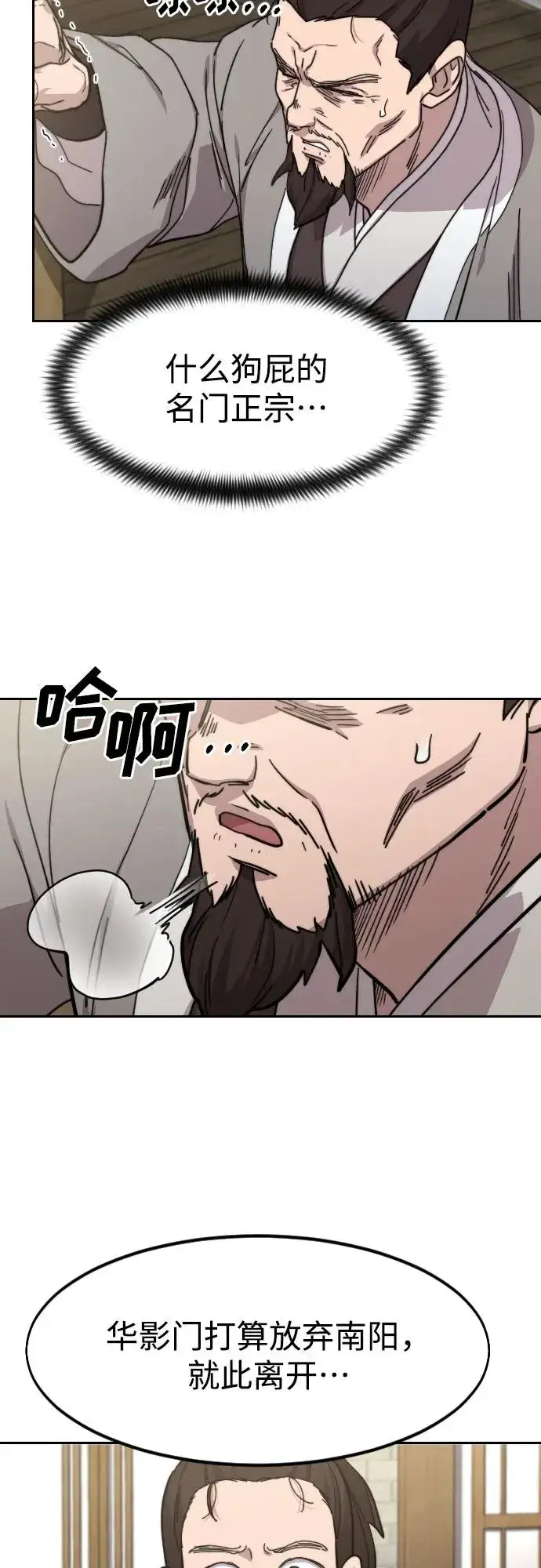 漫画《剑尊归来》第76话第39张图