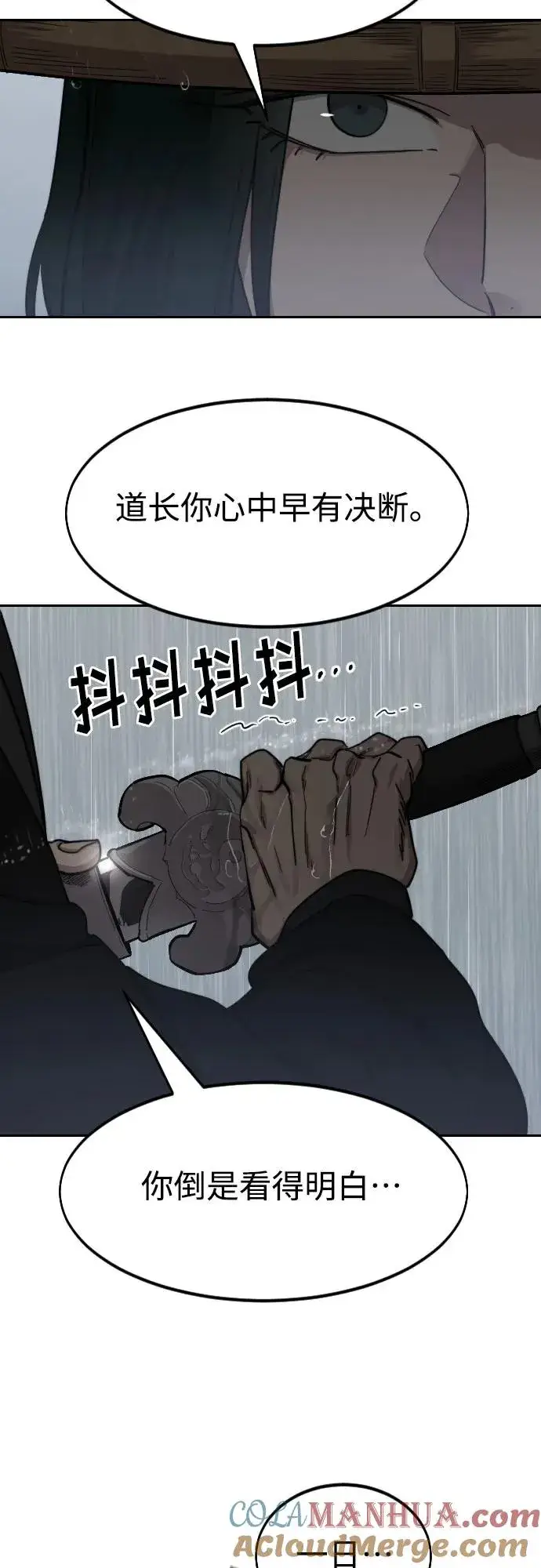 漫画《剑尊归来》第76话第4张图