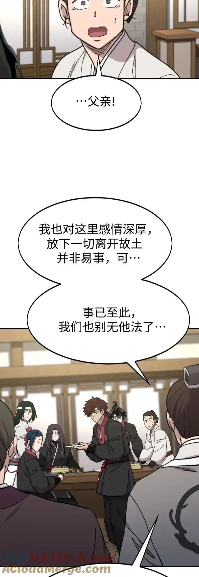 漫画《剑尊归来》第76话第40张图