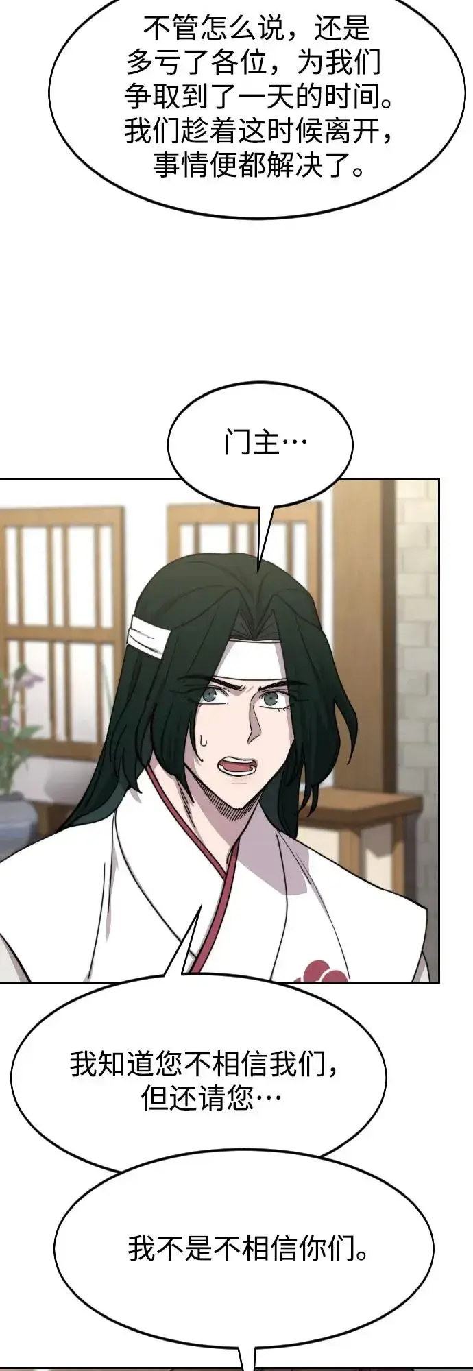 漫画《剑尊归来》第76话第41张图