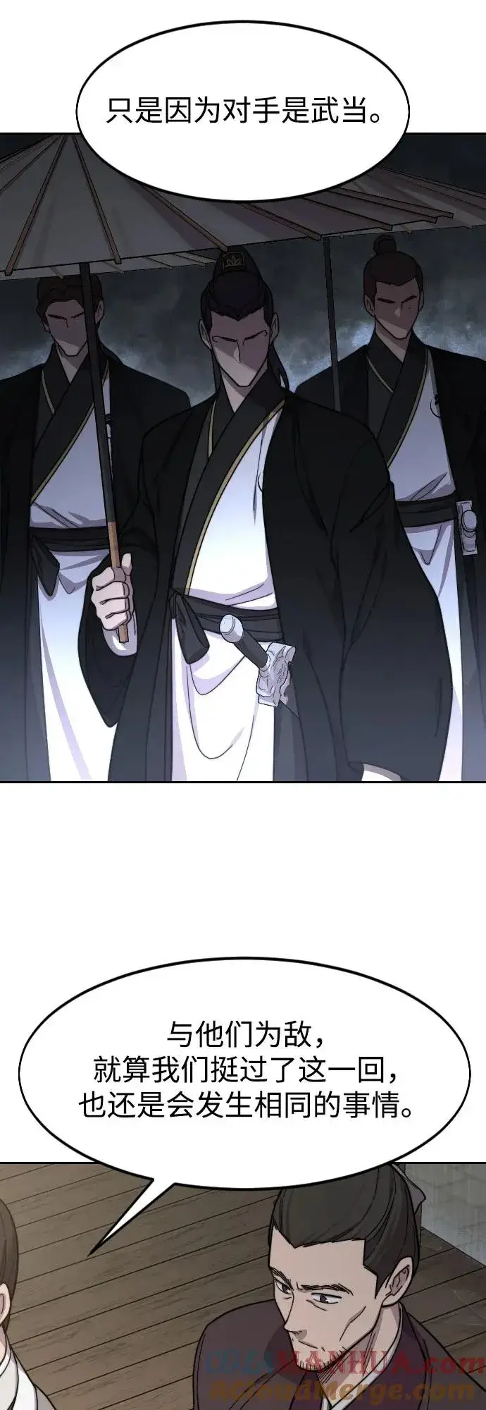 漫画《剑尊归来》第76话第43张图