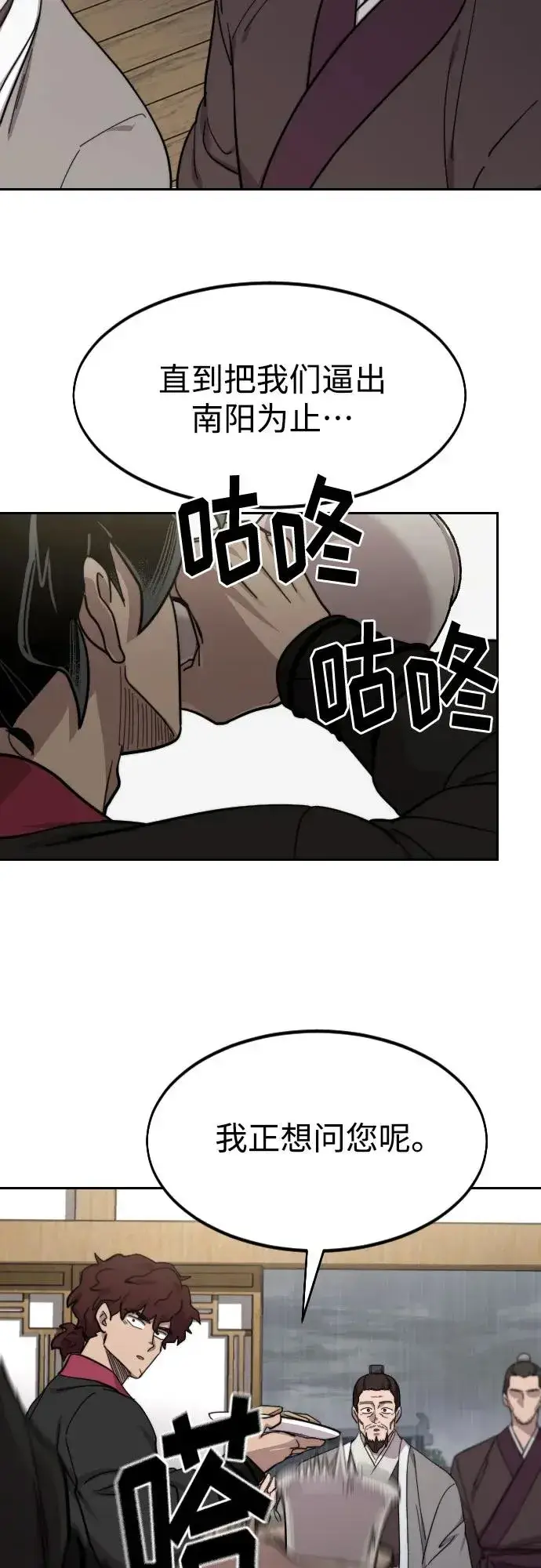 漫画《剑尊归来》第76话第44张图