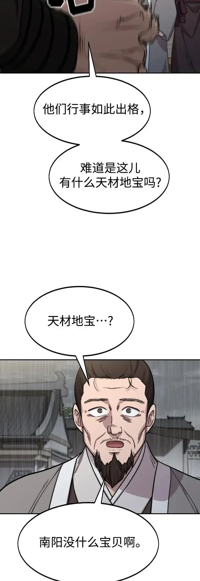 漫画《剑尊归来》第76话第45张图