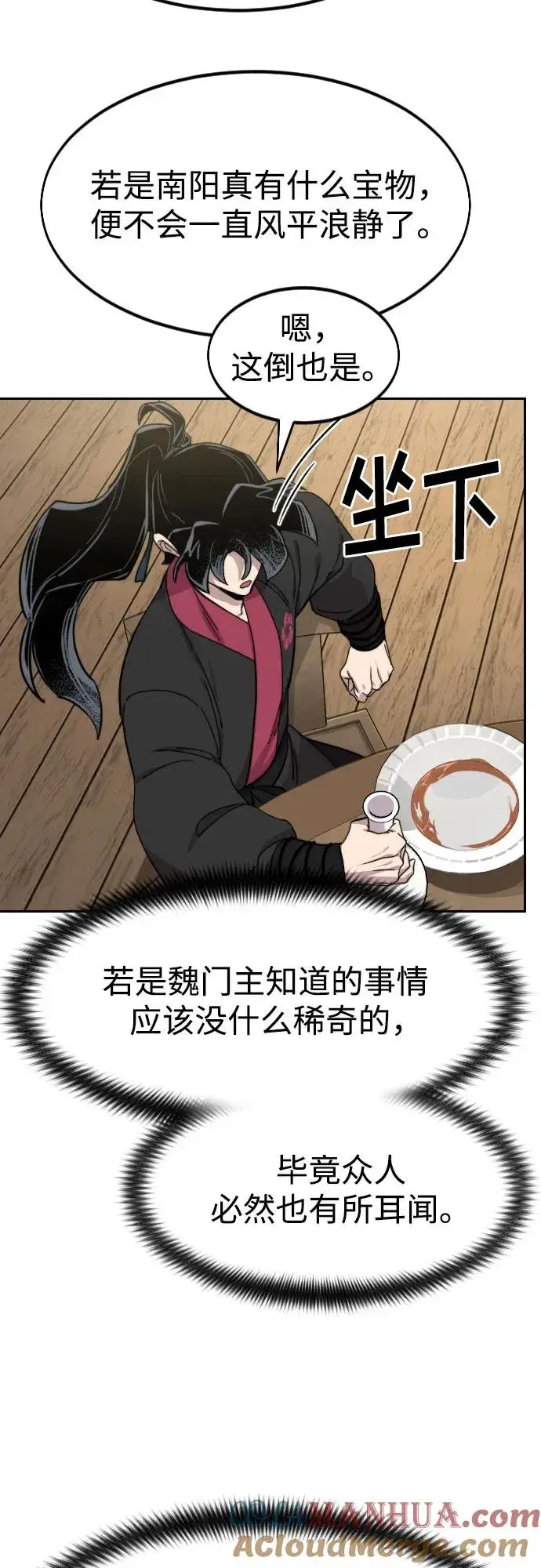 漫画《剑尊归来》第76话第46张图
