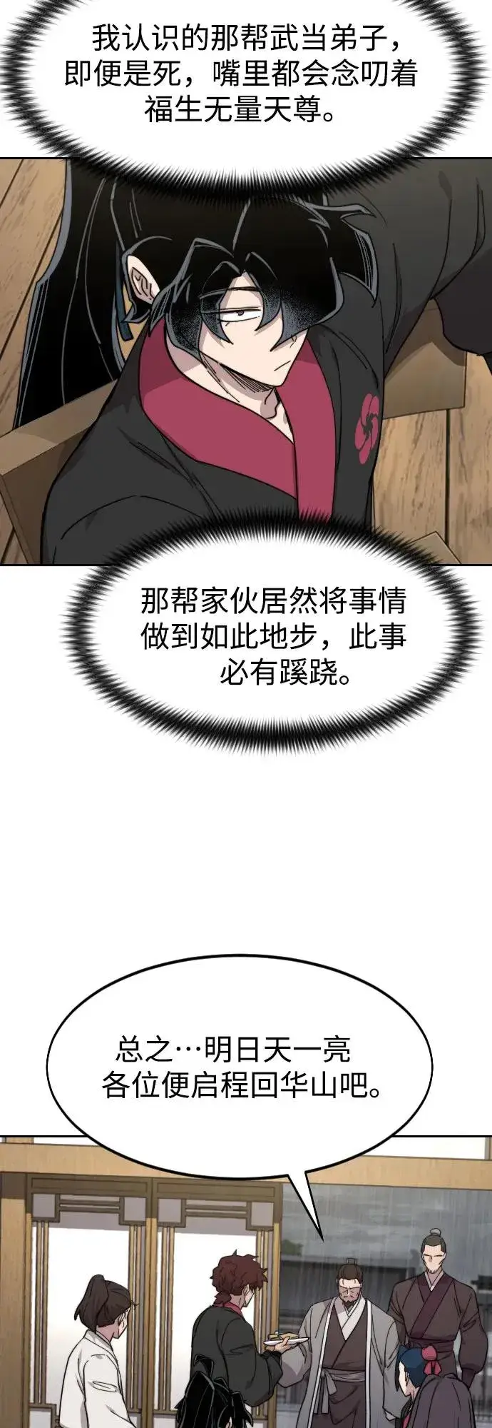 漫画《剑尊归来》第76话第47张图