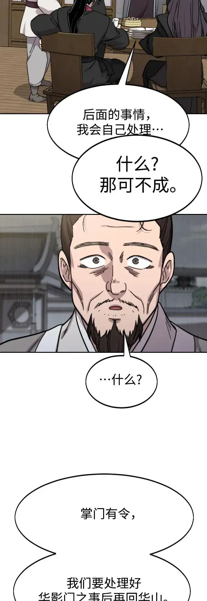 漫画《剑尊归来》第76话第48张图