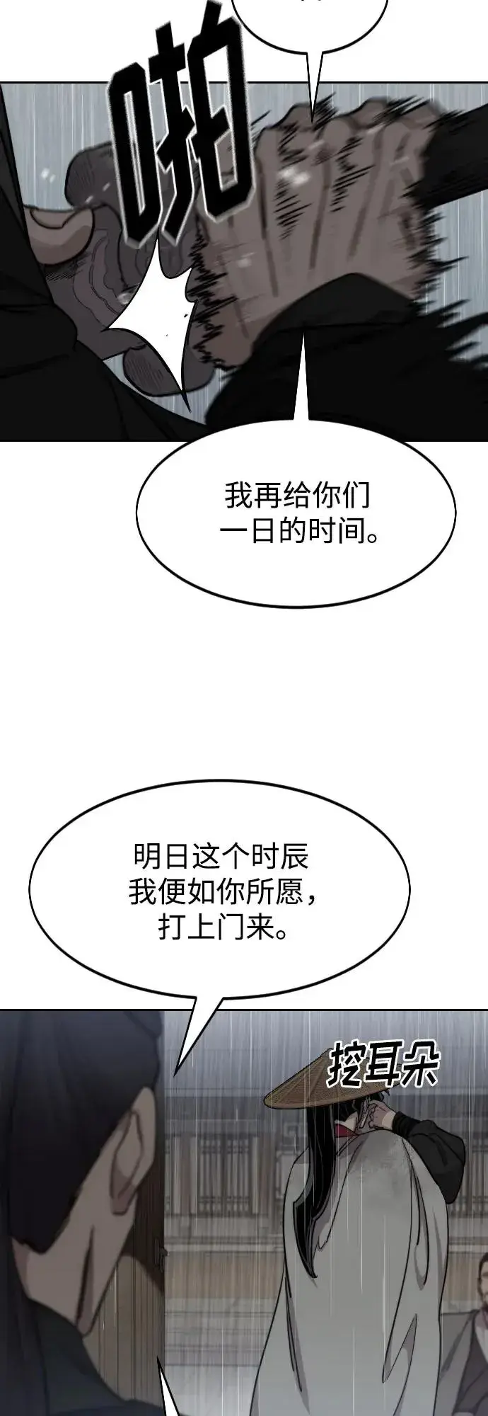 漫画《剑尊归来》第76话第5张图