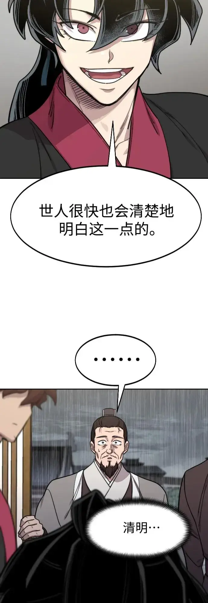 漫画《剑尊归来》第76话第51张图