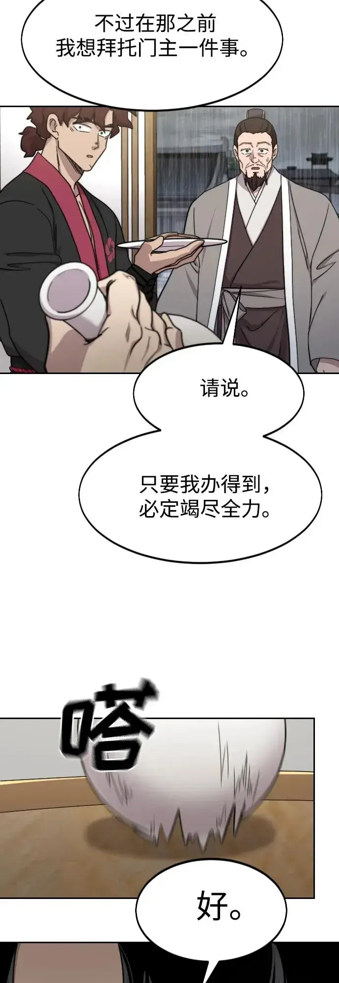 漫画《剑尊归来》第76话第53张图