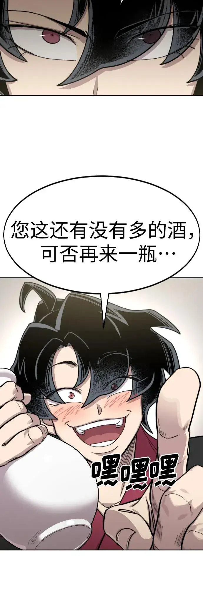 漫画《剑尊归来》第76话第54张图