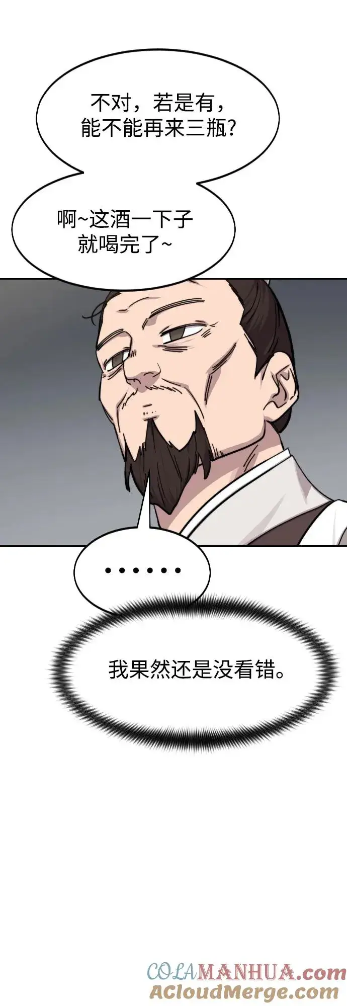漫画《剑尊归来》第76话第55张图