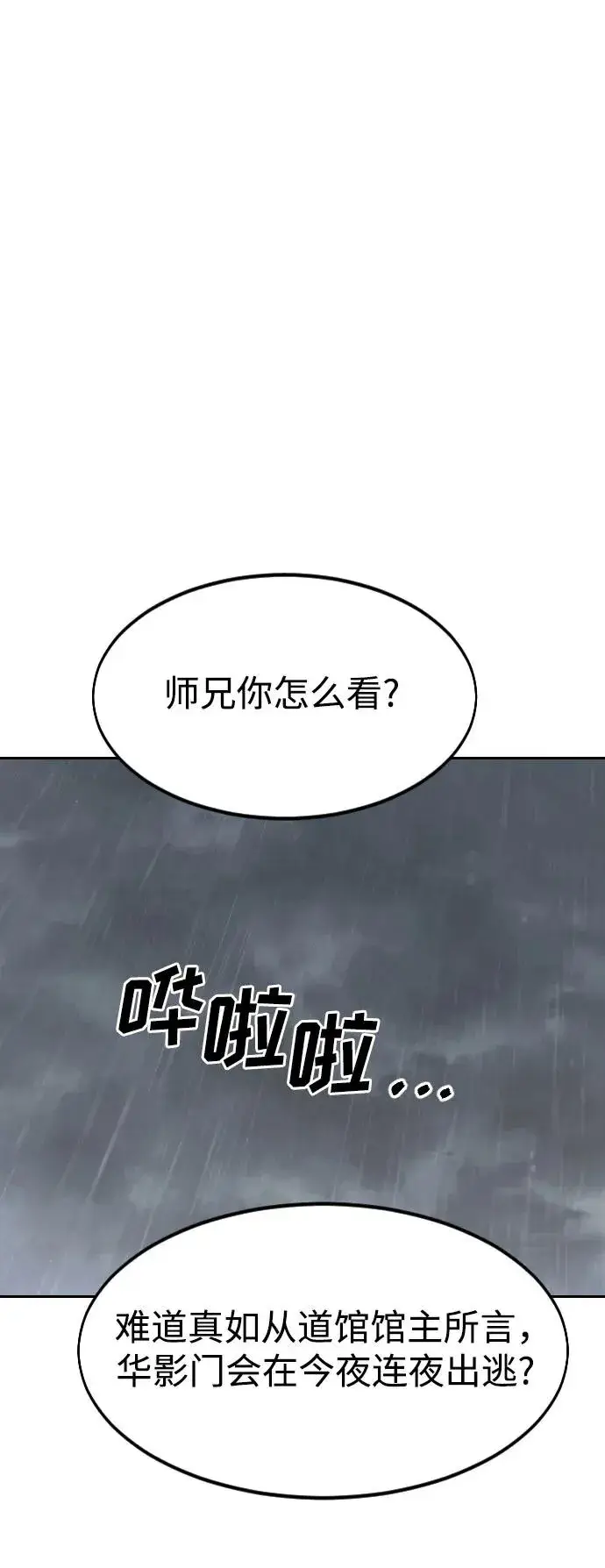 漫画《剑尊归来》第76话第56张图