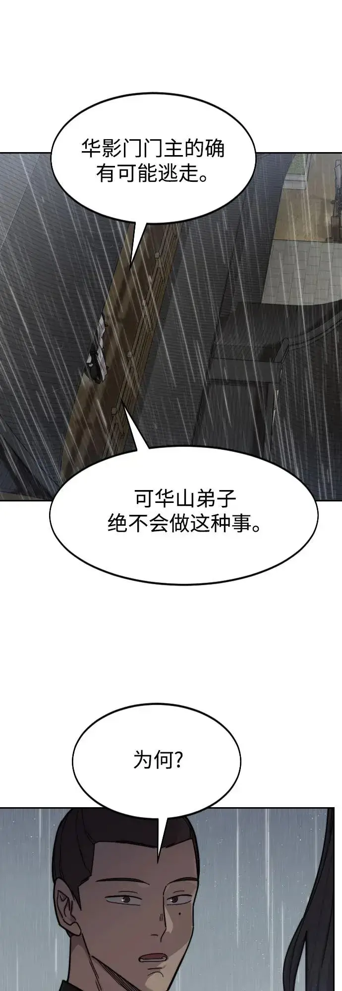 漫画《剑尊归来》第76话第57张图