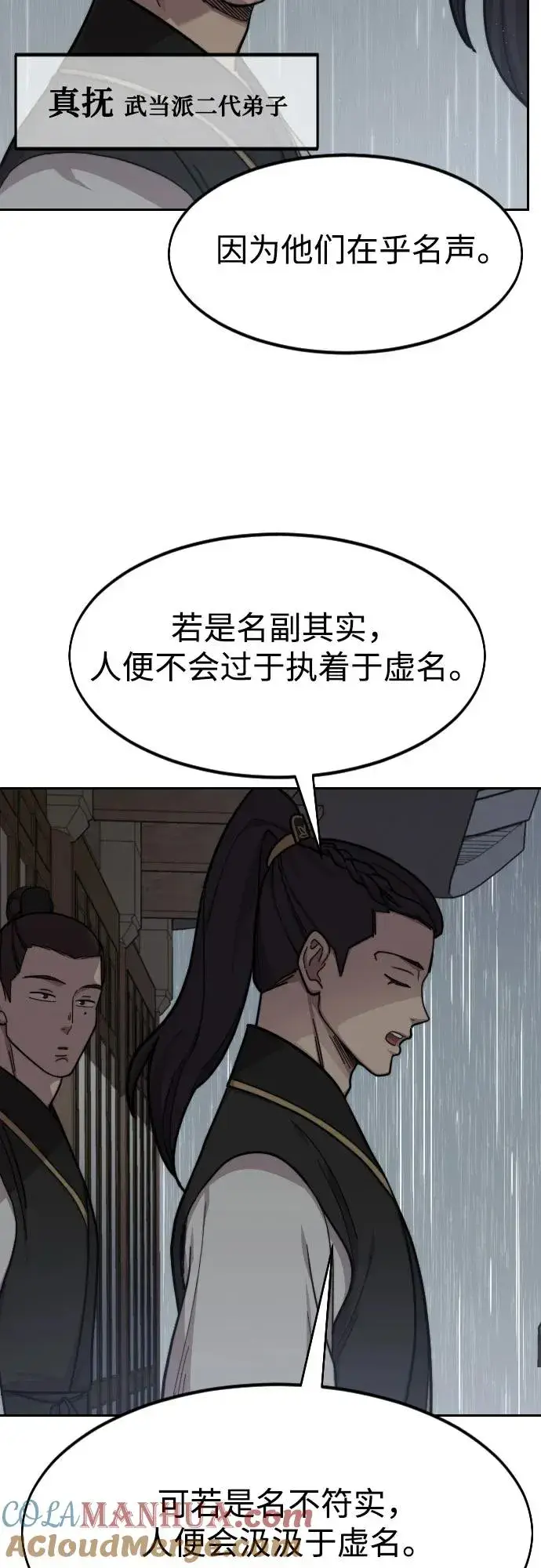 漫画《剑尊归来》第76话第58张图