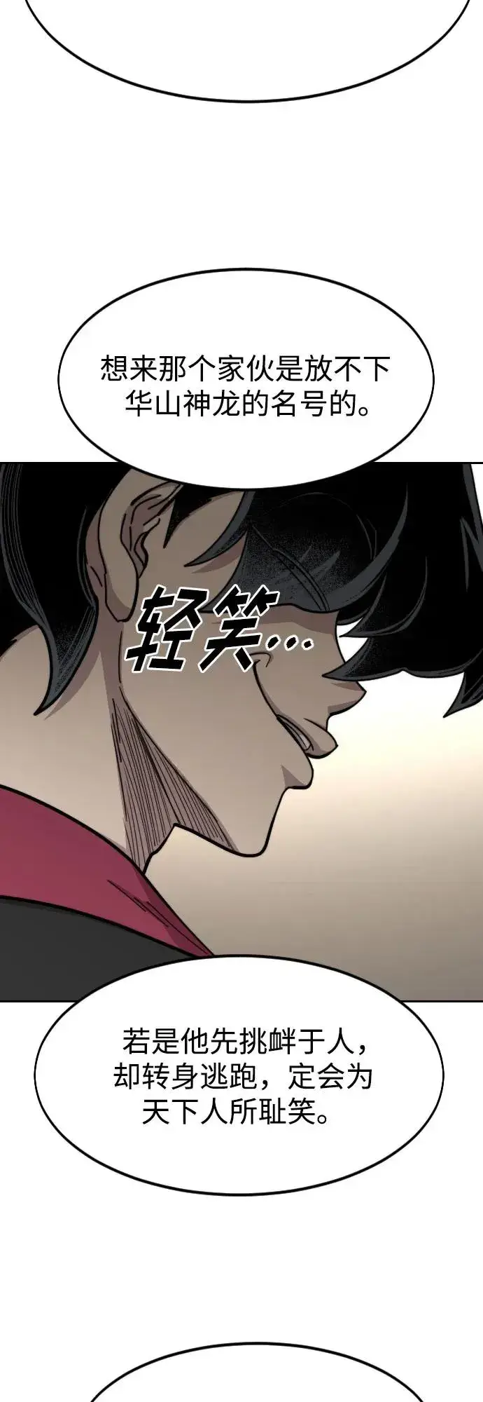 漫画《剑尊归来》第76话第59张图