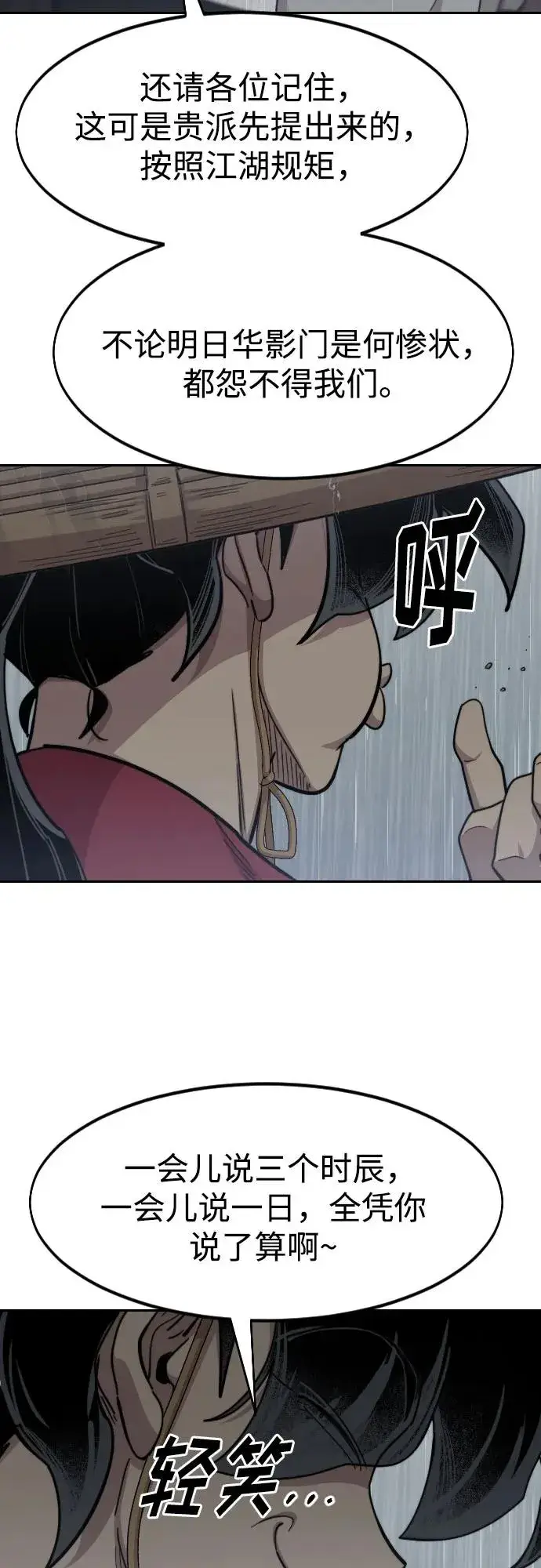 漫画《剑尊归来》第76话第6张图
