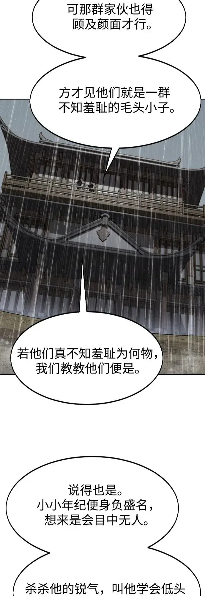漫画《剑尊归来》第76话第60张图