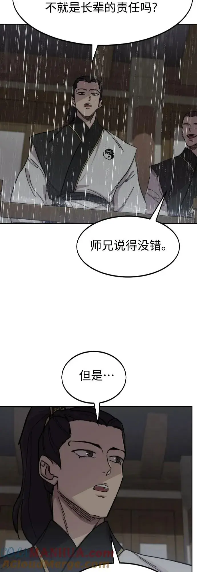 漫画《剑尊归来》第76话第61张图