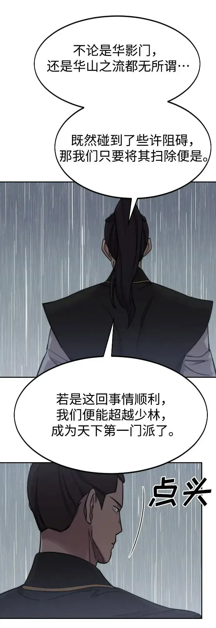 漫画《剑尊归来》第76话第63张图