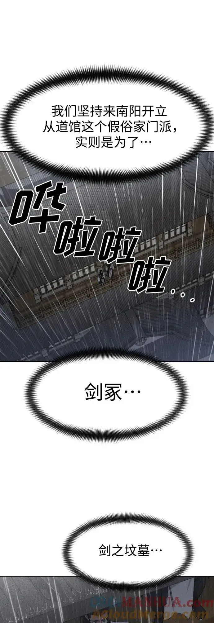 漫画《剑尊归来》第76话第64张图
