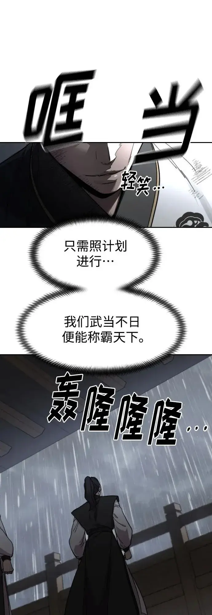漫画《剑尊归来》第76话第66张图