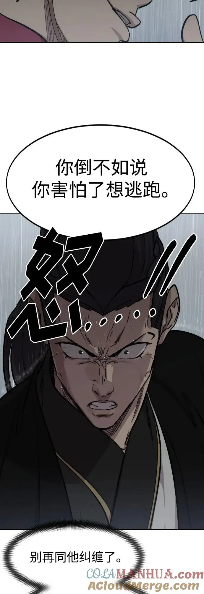 漫画《剑尊归来》第76话第7张图