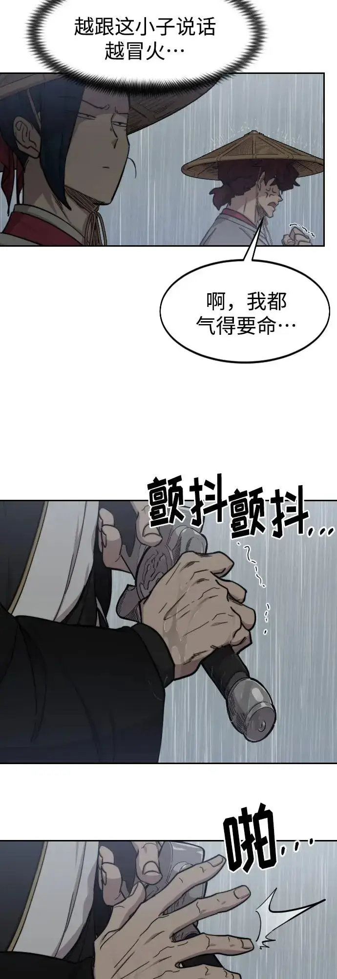 漫画《剑尊归来》第76话第8张图