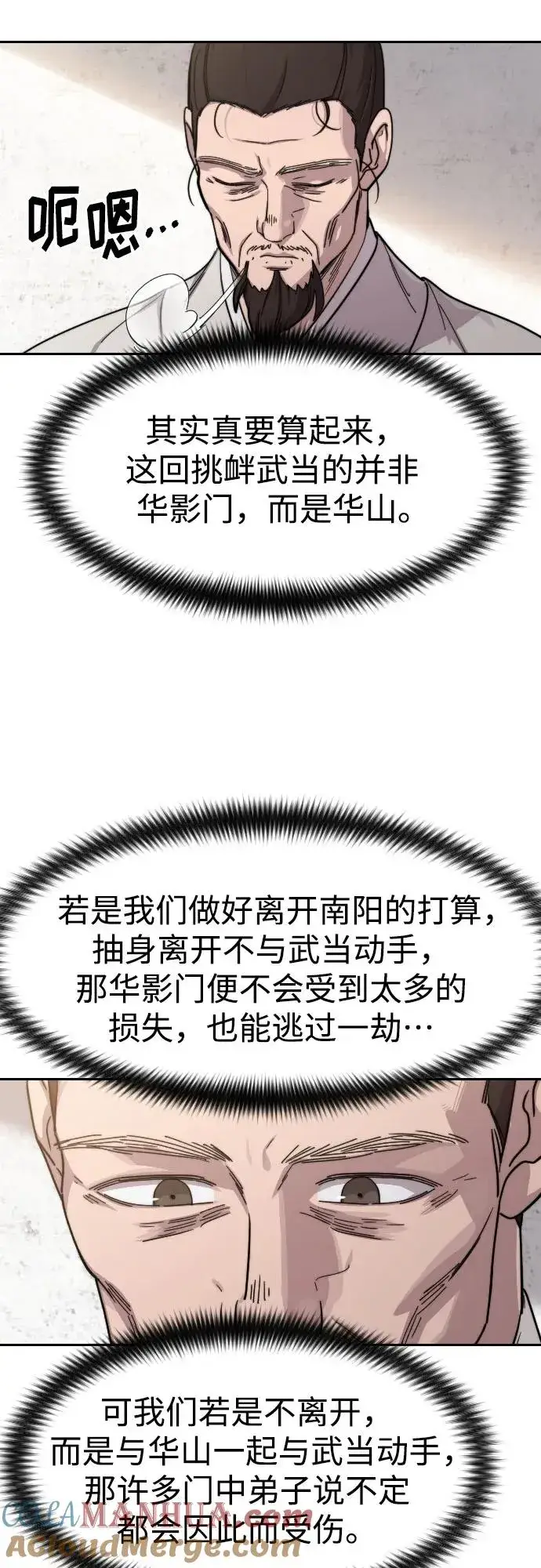漫画《剑尊归来》第77话第10张图