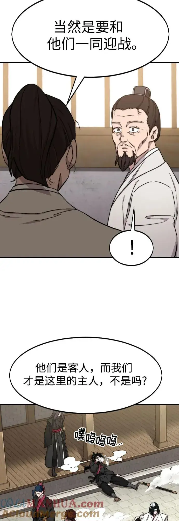 漫画《剑尊归来》第77话第13张图
