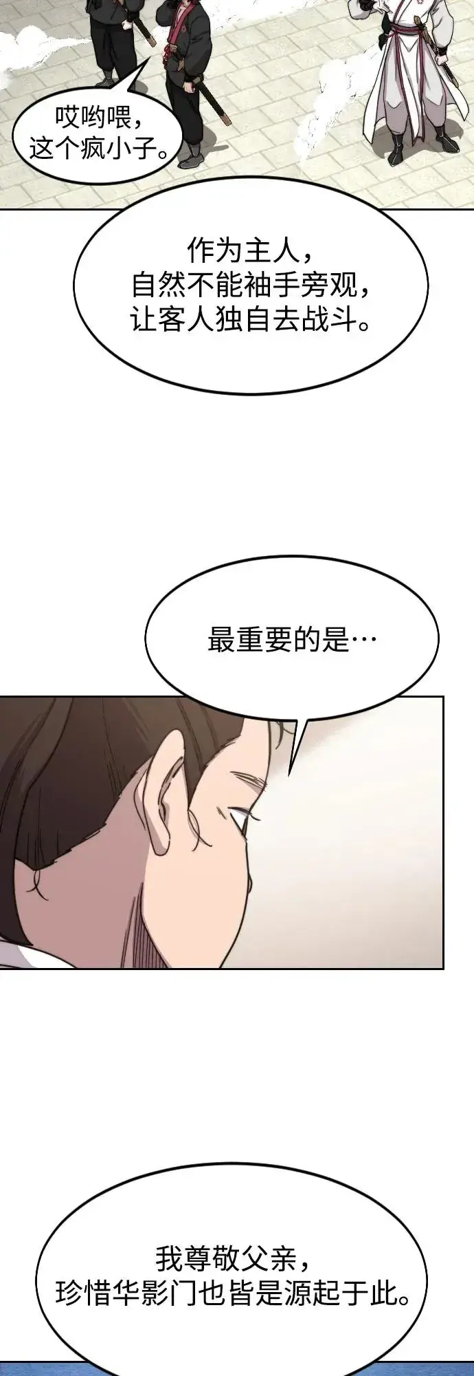 漫画《剑尊归来》第77话第14张图