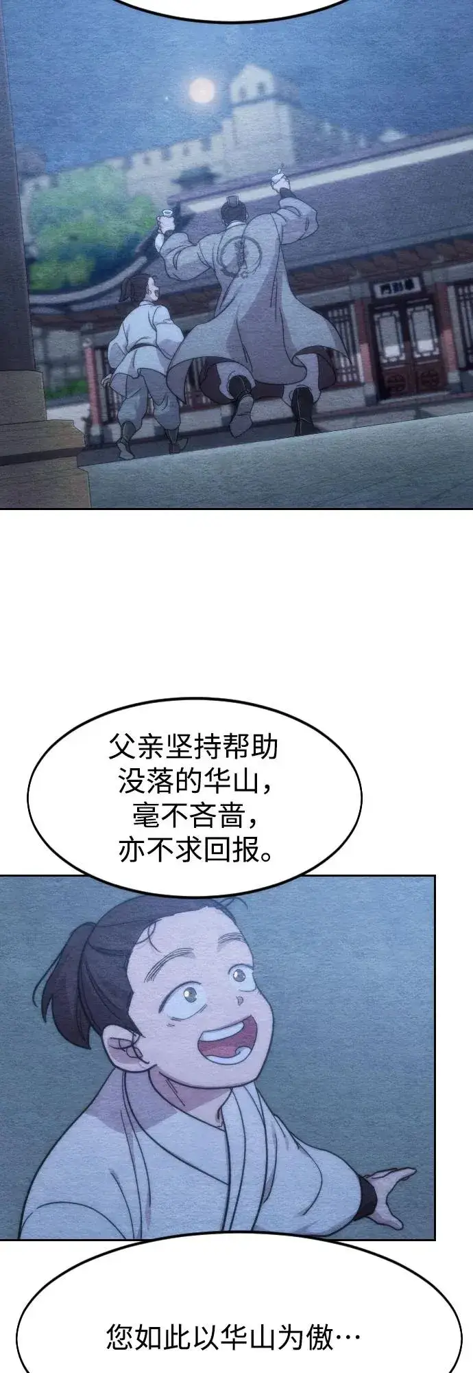 漫画《剑尊归来》第77话第15张图