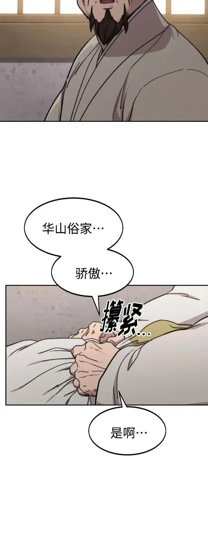 漫画《剑尊归来》第77话第17张图