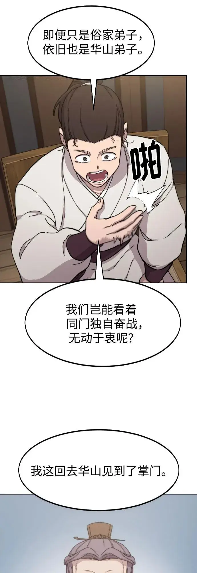 漫画《剑尊归来》第77话第18张图