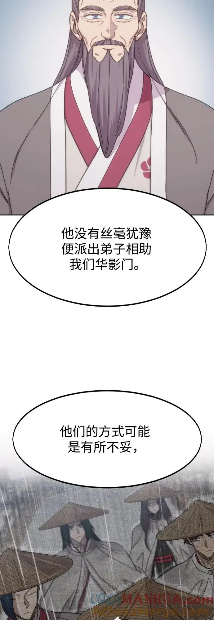 漫画《剑尊归来》第77话第19张图