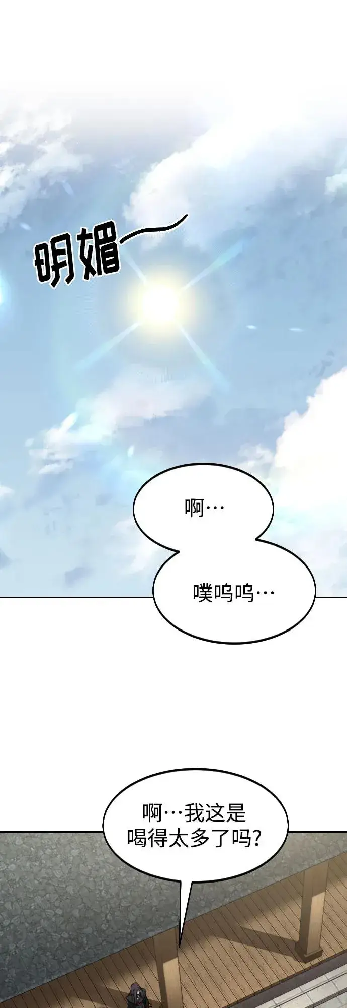 漫画《剑尊归来》第77话第2张图