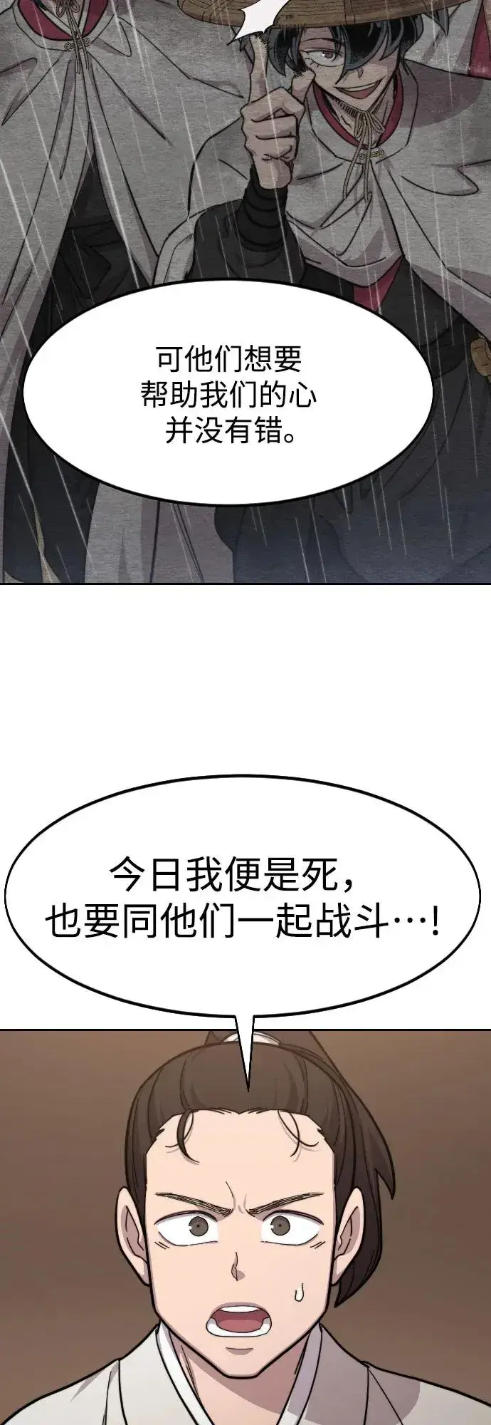 漫画《剑尊归来》第77话第20张图