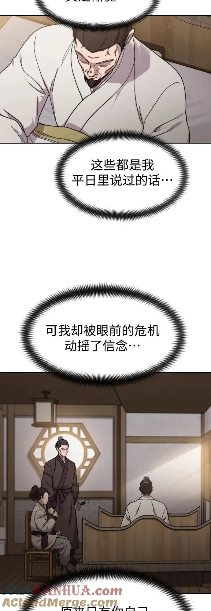 漫画《剑尊归来》第77话第22张图