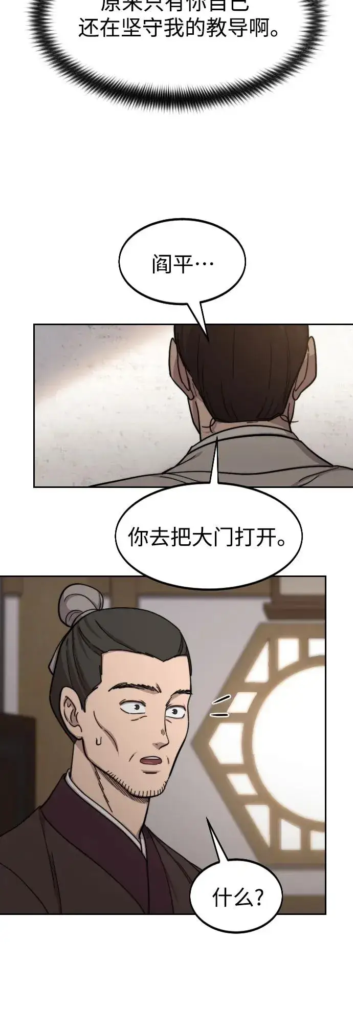 漫画《剑尊归来》第77话第23张图