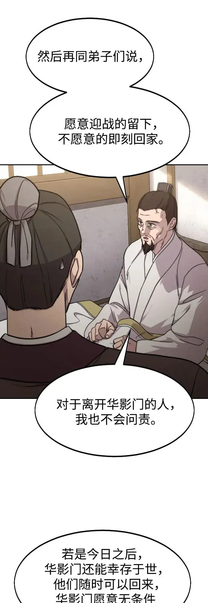 漫画《剑尊归来》第77话第24张图