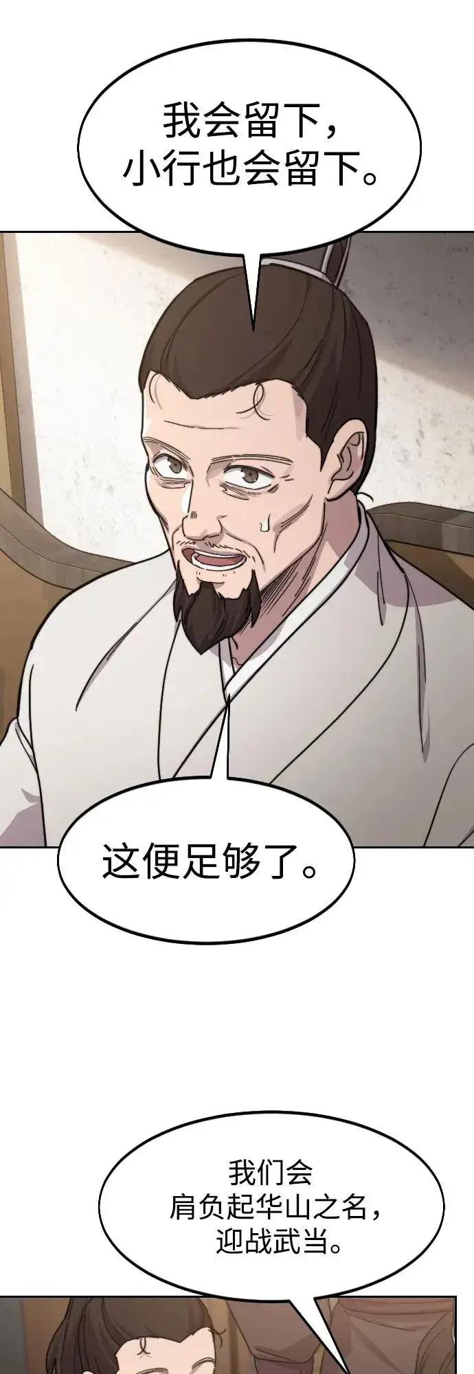 漫画《剑尊归来》第77话第26张图