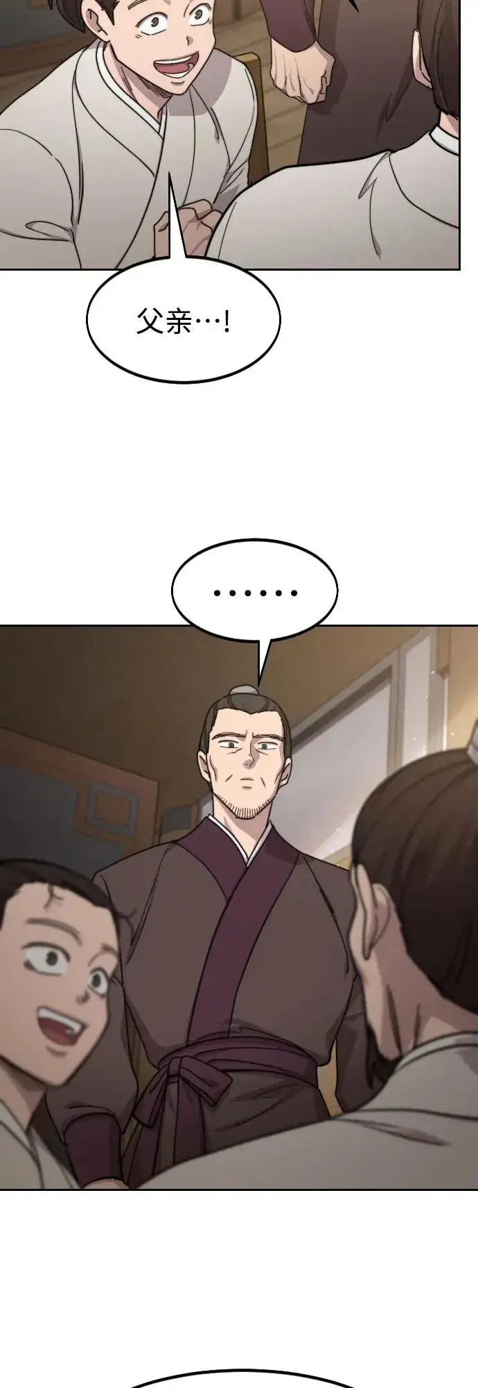 漫画《剑尊归来》第77话第27张图