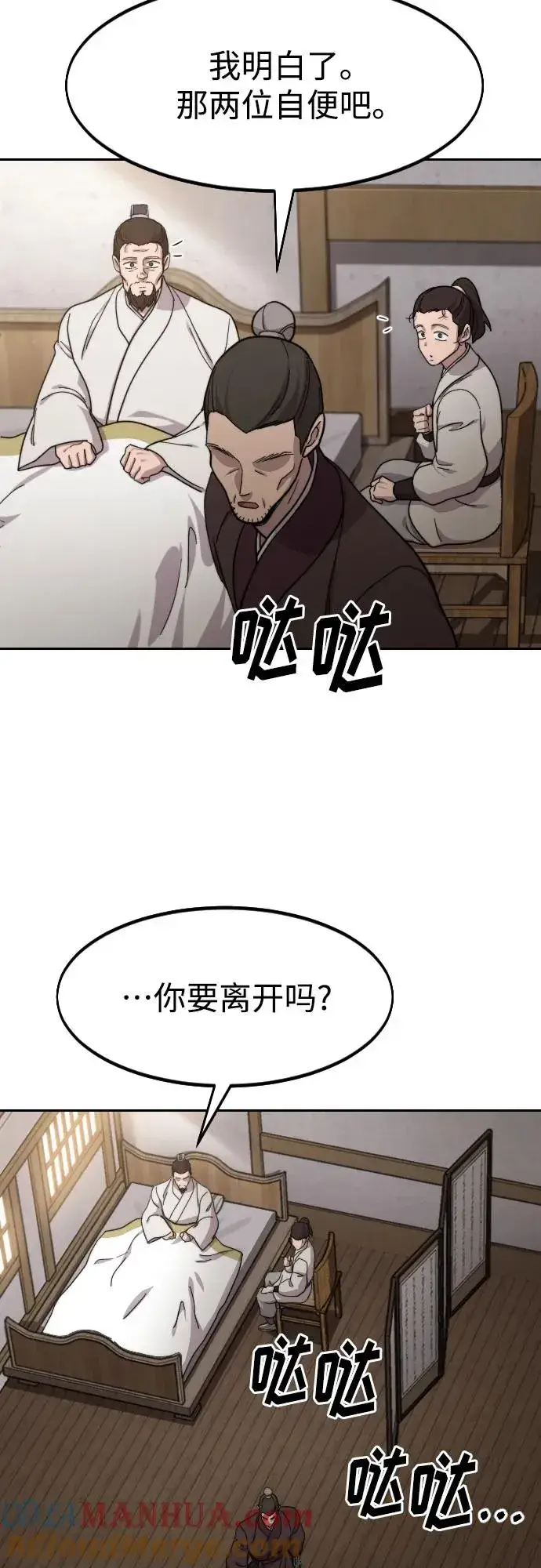 漫画《剑尊归来》第77话第28张图