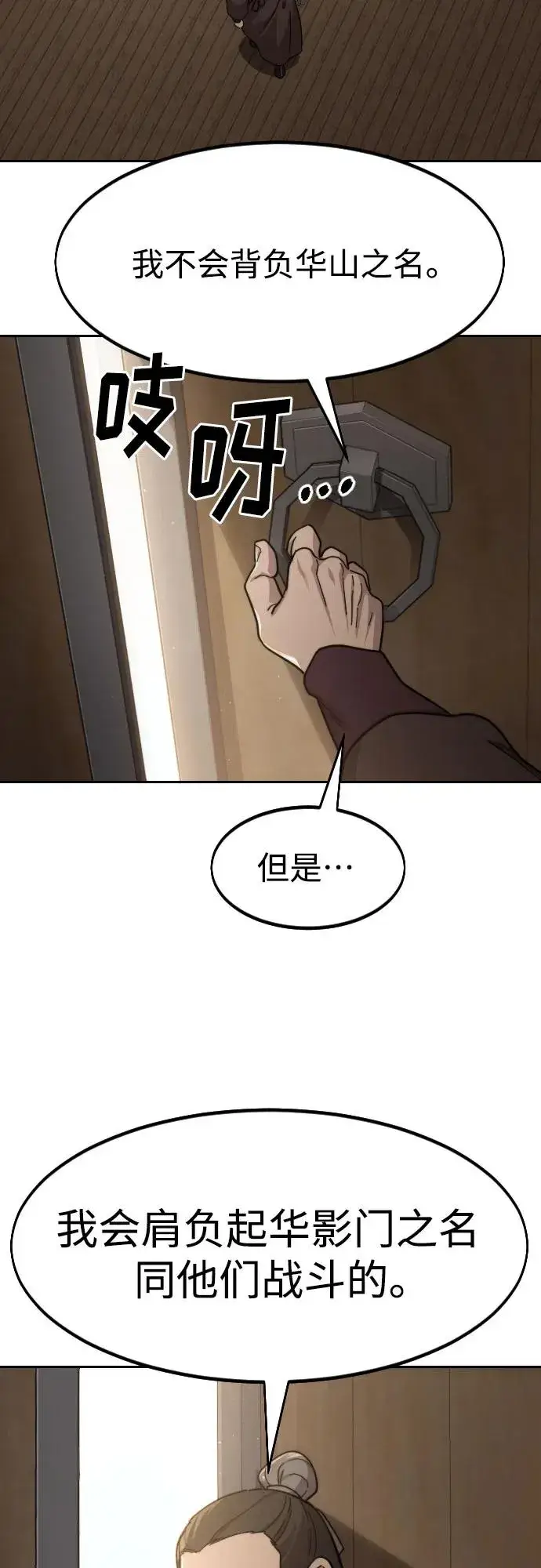 漫画《剑尊归来》第77话第29张图