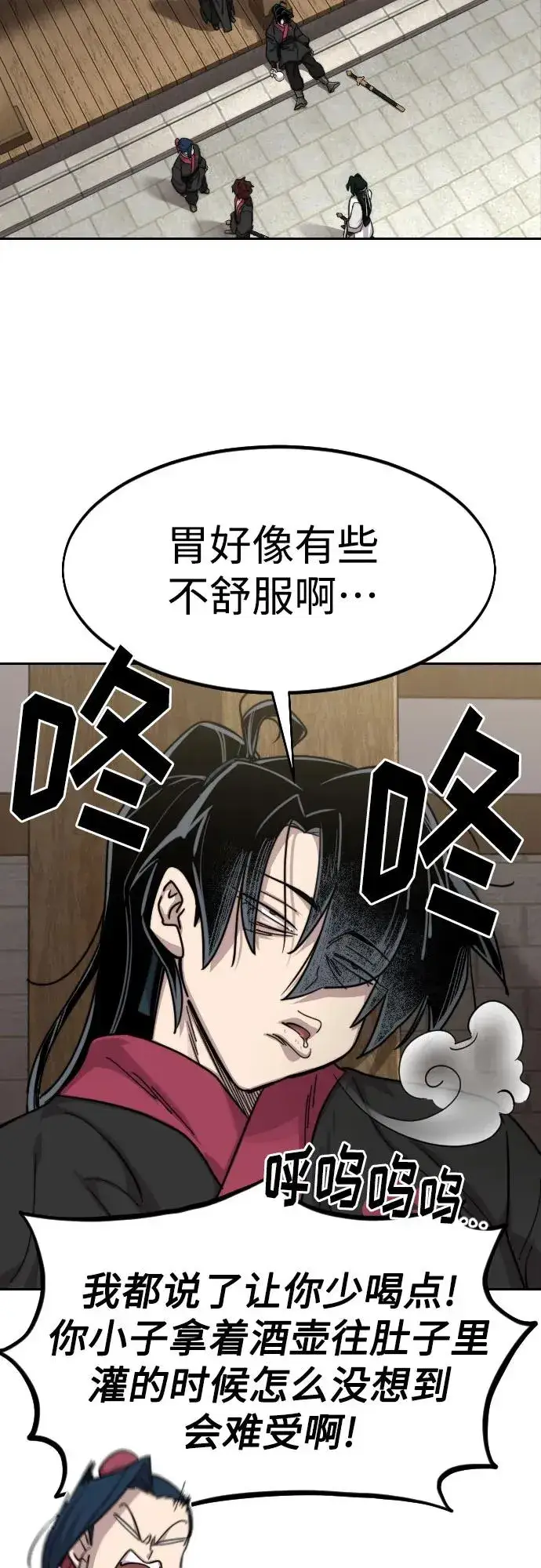 漫画《剑尊归来》第77话第3张图