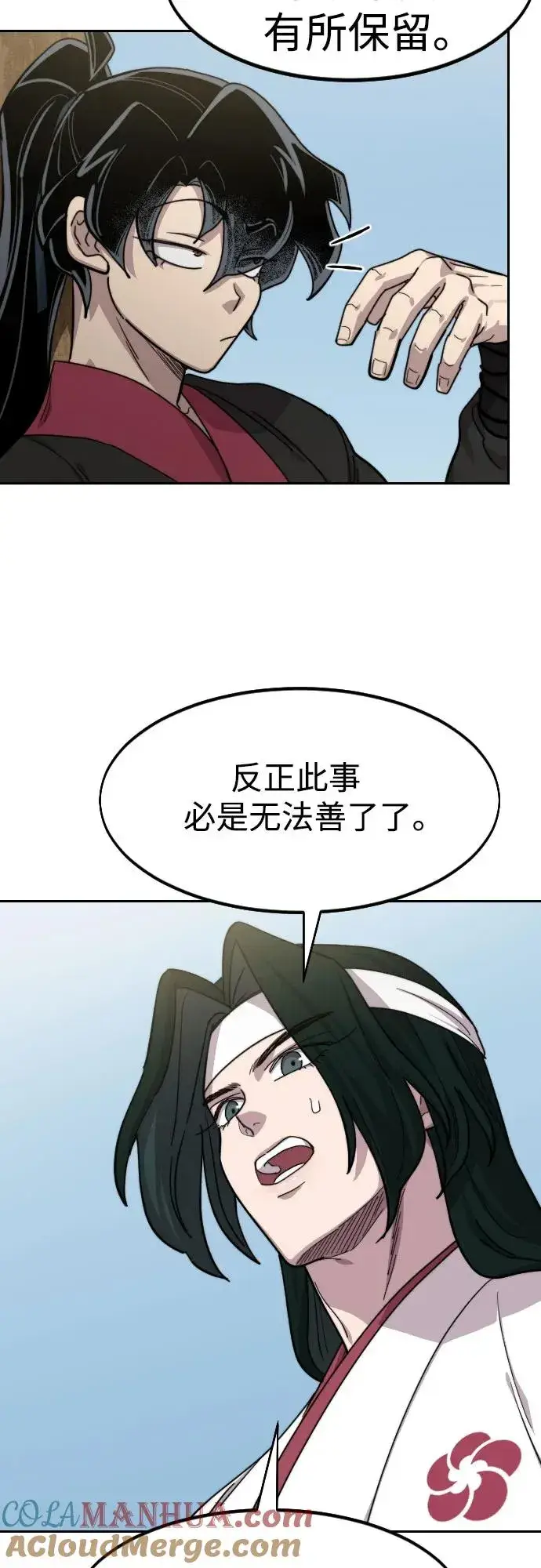 漫画《剑尊归来》第77话第37张图