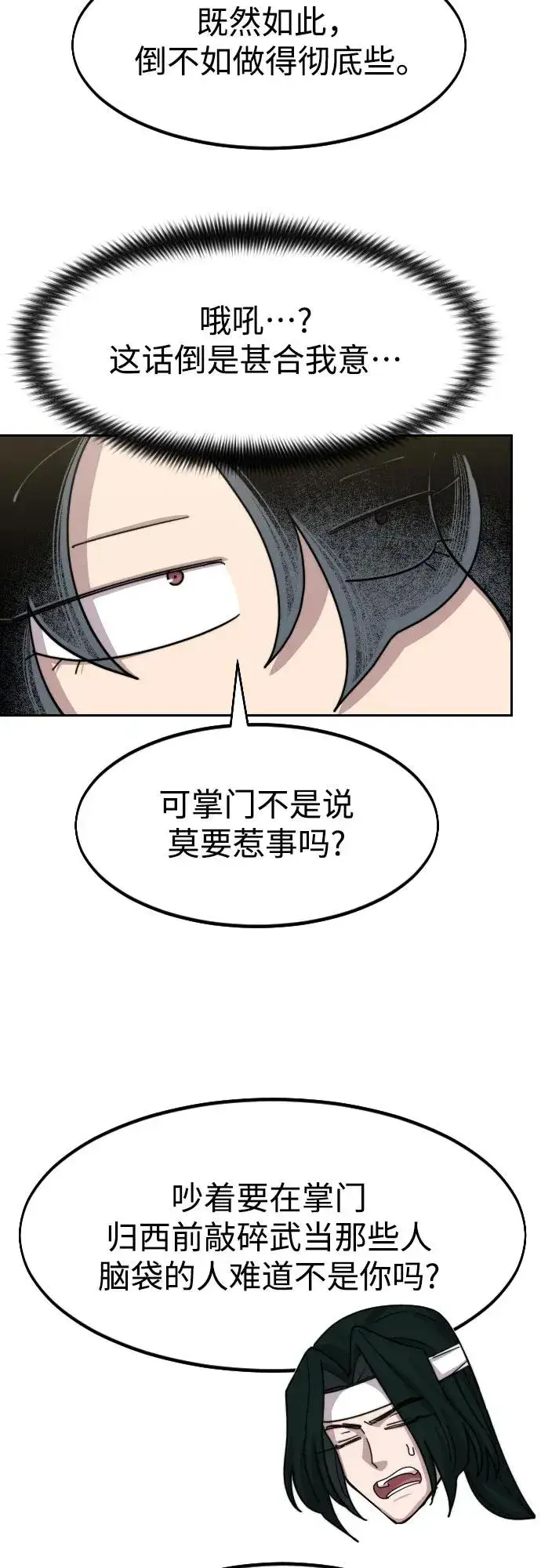 漫画《剑尊归来》第77话第38张图