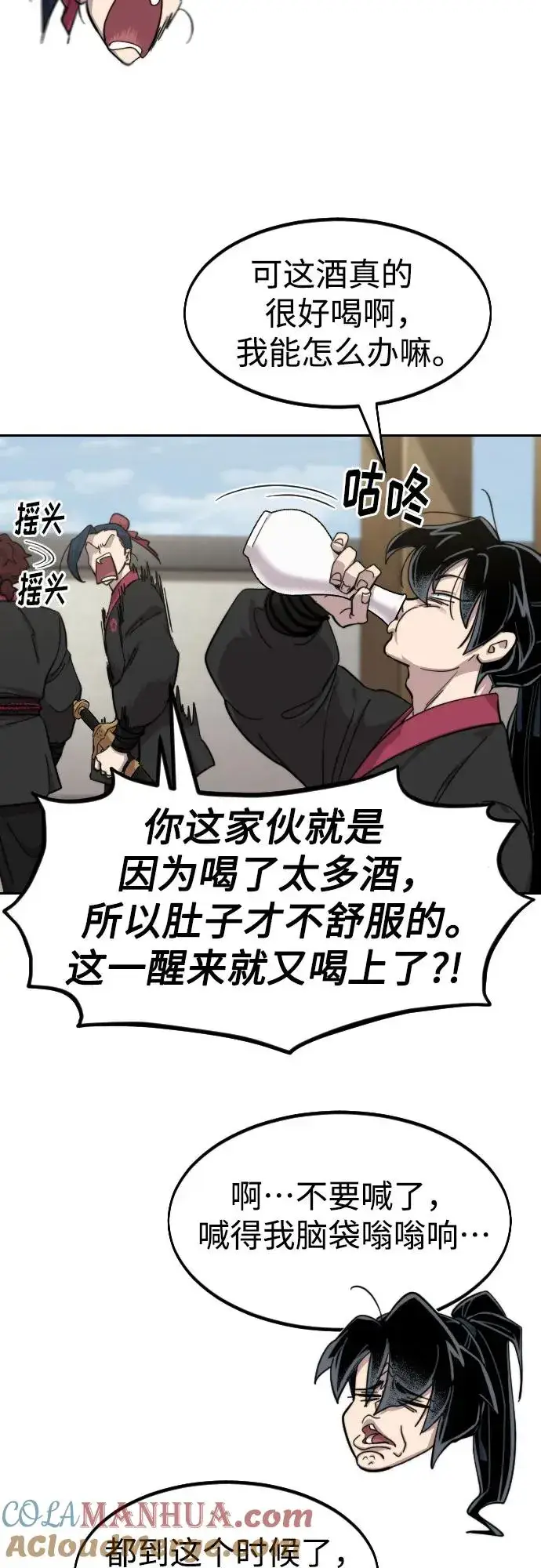 漫画《剑尊归来》第77话第4张图